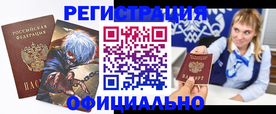 временная прописка в Покачах