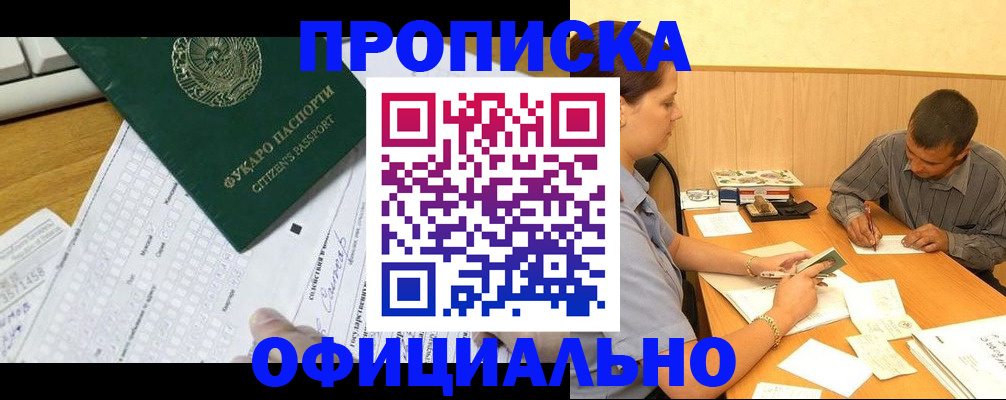 миграционный учет в Покачах