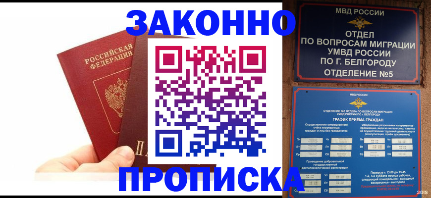 временная регистрация для школы в Покачах