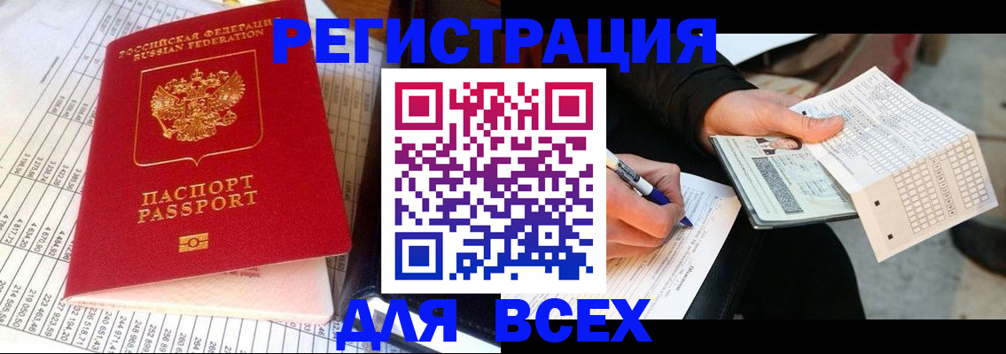 прописка штамп в Покачах